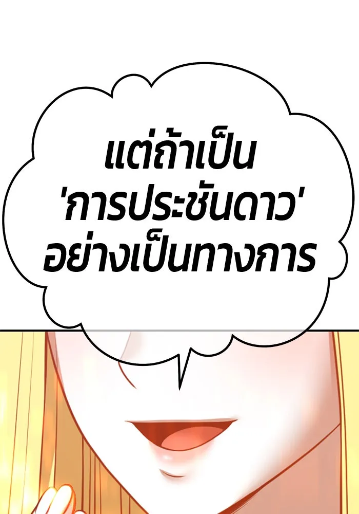 +99 ท่อนไม้พร้อมบวก ตอนที่ 59 ดิเมนชันอีตเตอร์ (7) รูปที่ 377