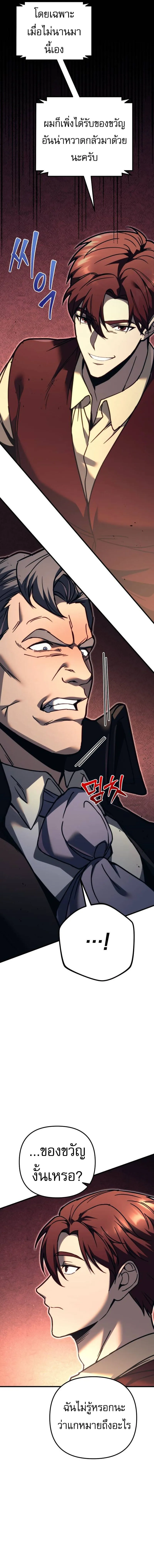 Regressor of the Fallen family ตอนที่ ตอนที่ 82 รูปที่ 4