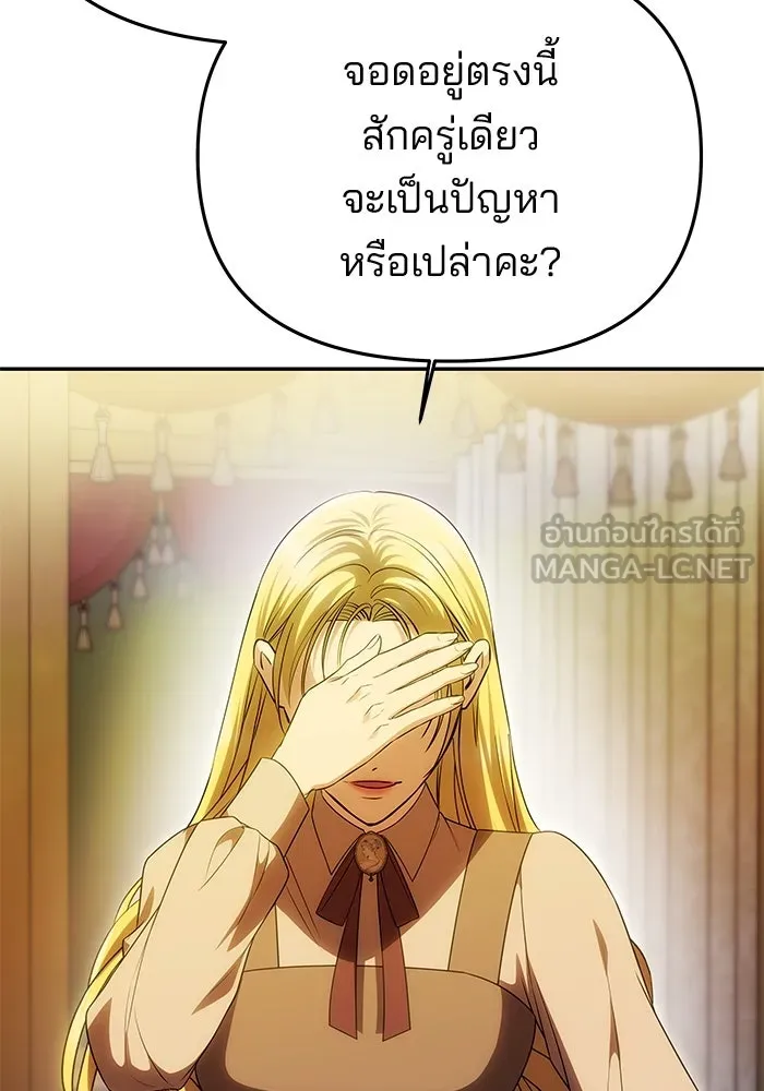 เกมรักจับสามี ตอนที่ 51 รูปที่ 24