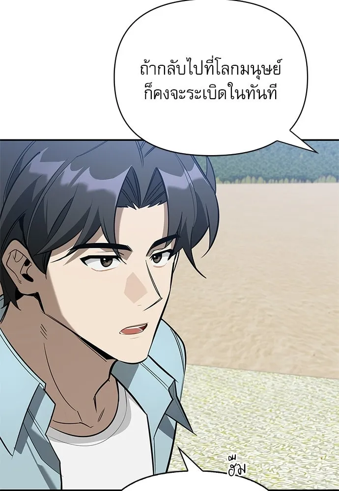 ชีวิตฮีลใจนายฮันเตอร์คลาส S ตอนที่ 14 รูปที่ 110