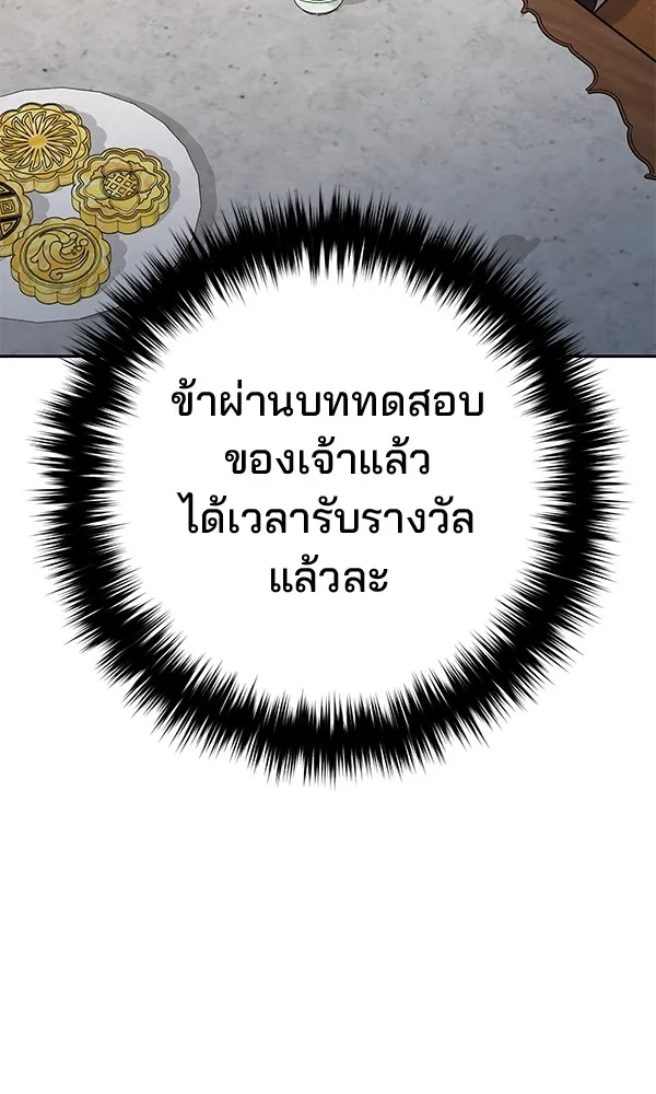 พอแล้วขันที อยากมีเจ้าโลก ตอนที่ 24 รูปที่ 131