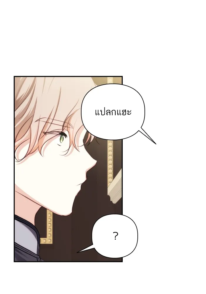 บุตรสาวของดยุกปีศาจ ตอนที่ 83 รูปที่ 22