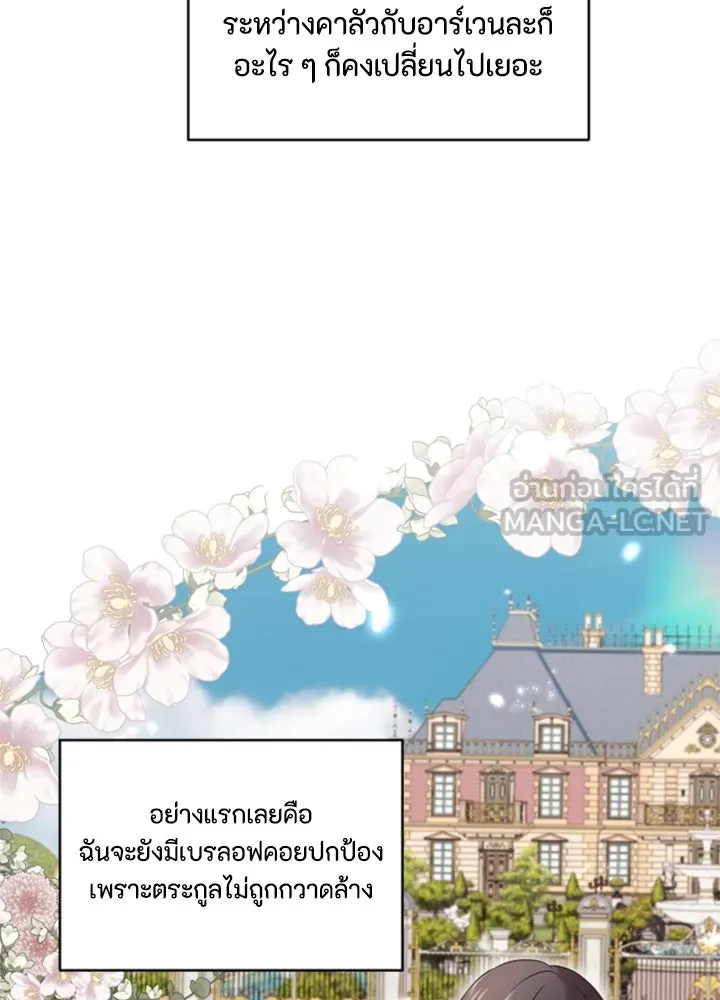 ตัวร้ายอย่างฉันขออยู่อย่างสงบ ตอนที่ 5 รูปที่ 3