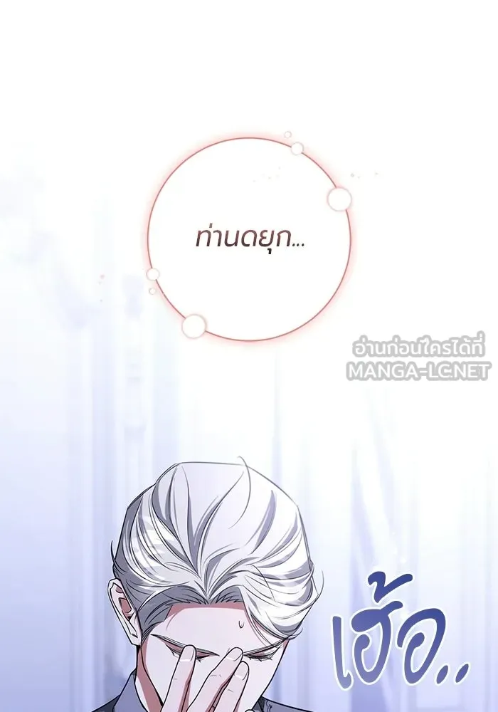 แด่ดยุกผู้สมบูรณ์แบบ ตอนที่ 32 รูปที่ 72