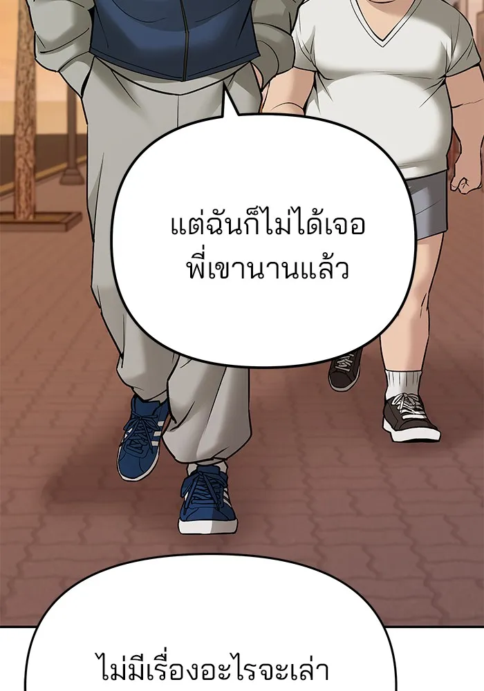 เลวฟาดเลว ตอนที่ 91 รูปที่ 206