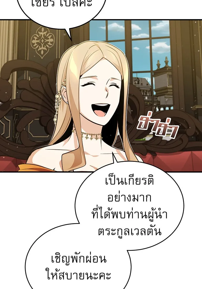 จอมเวทเกิดใหม่ในรอบ 66666 ปี ตอนที่ 44 รูปที่ 104