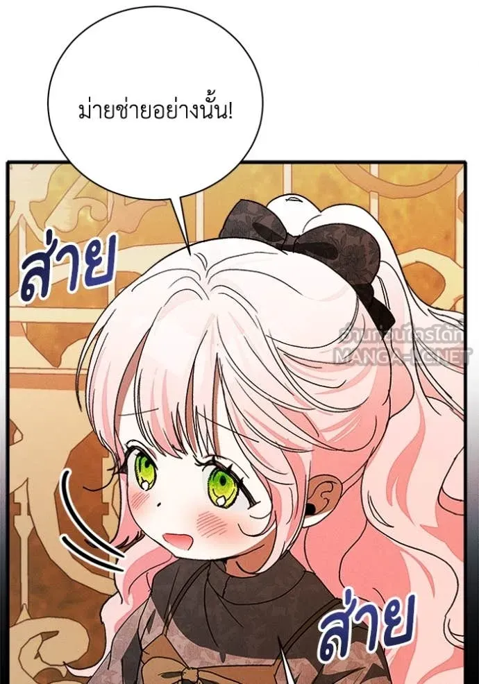 รักนะคะ ป๊ะป๋า ตอนที่ 25 รูปที่ 88