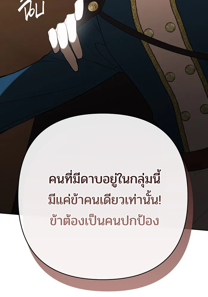 หนูน้อยทรราช ตอนที่ 40 รูปที่ 101