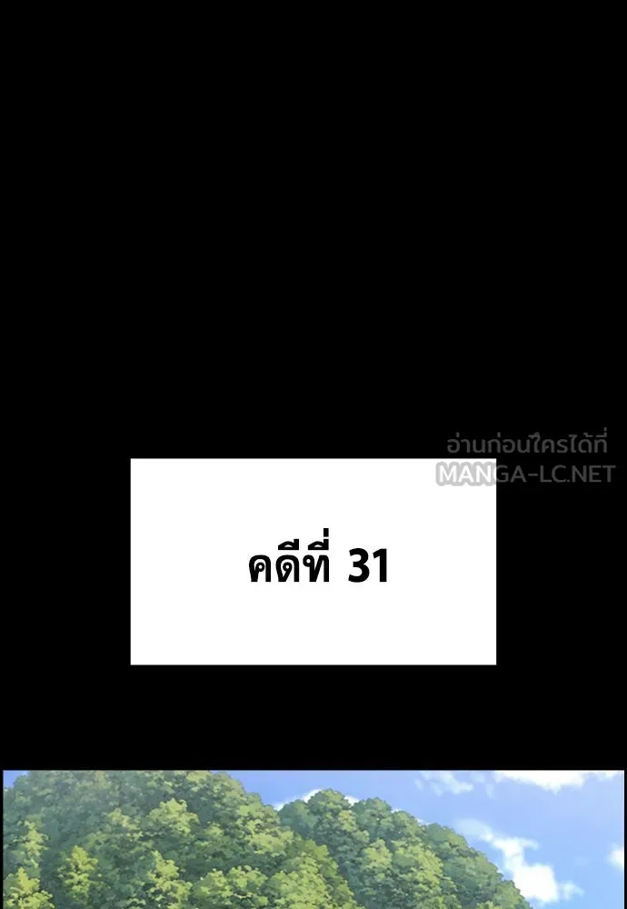 การศึกษาที่แท้จริง ตอนที่ 248 รูปที่ 30