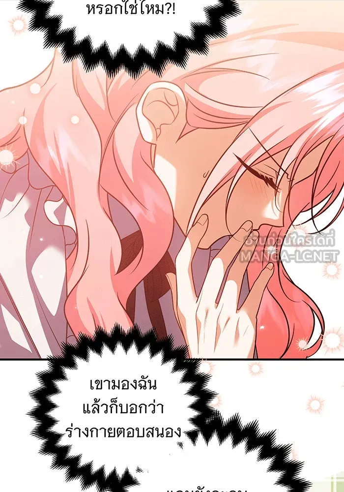 เปลี่ยนบทร้ายให้เป็นบทรัก ตอนที่ 33 รูปที่ 45