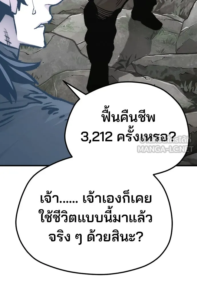 เส้นทางสู่เทพมาร ตอนที่ 122 รูปที่ 81