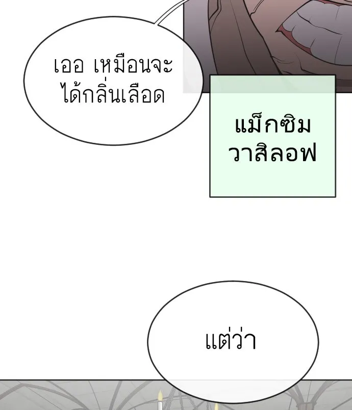 ยุคแห่งยอดมนุษย์ ตอนที่ 31 รูปที่ 43