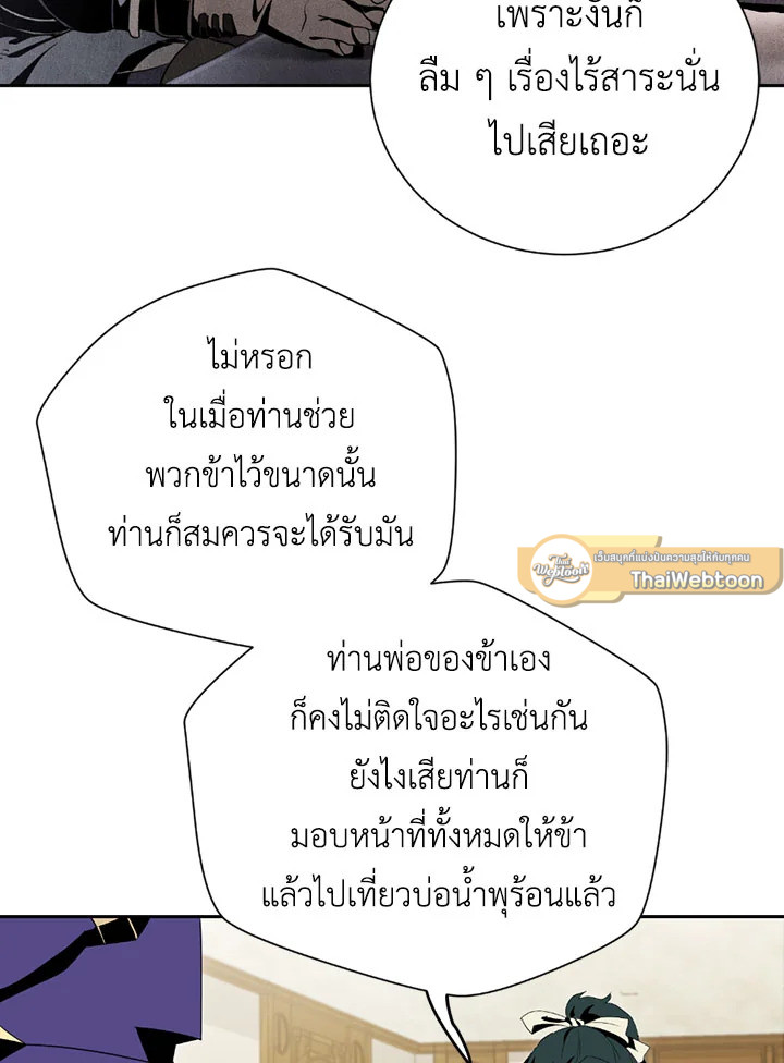 พลทหารโครงกระดูกผู้ม ตอนที่ 84 รูปที่ 66