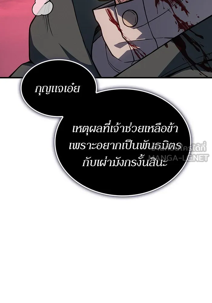 เกิดใหม่พร้อมพลังแห่งราชัน ตอนที่ 142 รูปที่ 81