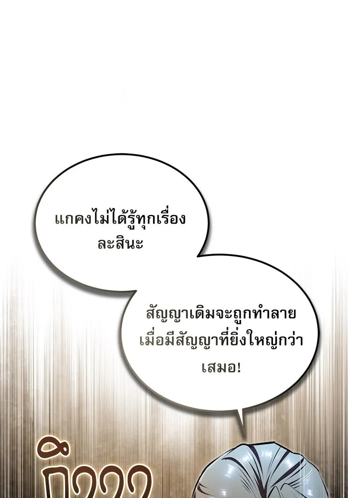 ศาสตราจารย์จำเป็นแห่งอะคาเดมี ตอนที่ 71 รูปที่ 82