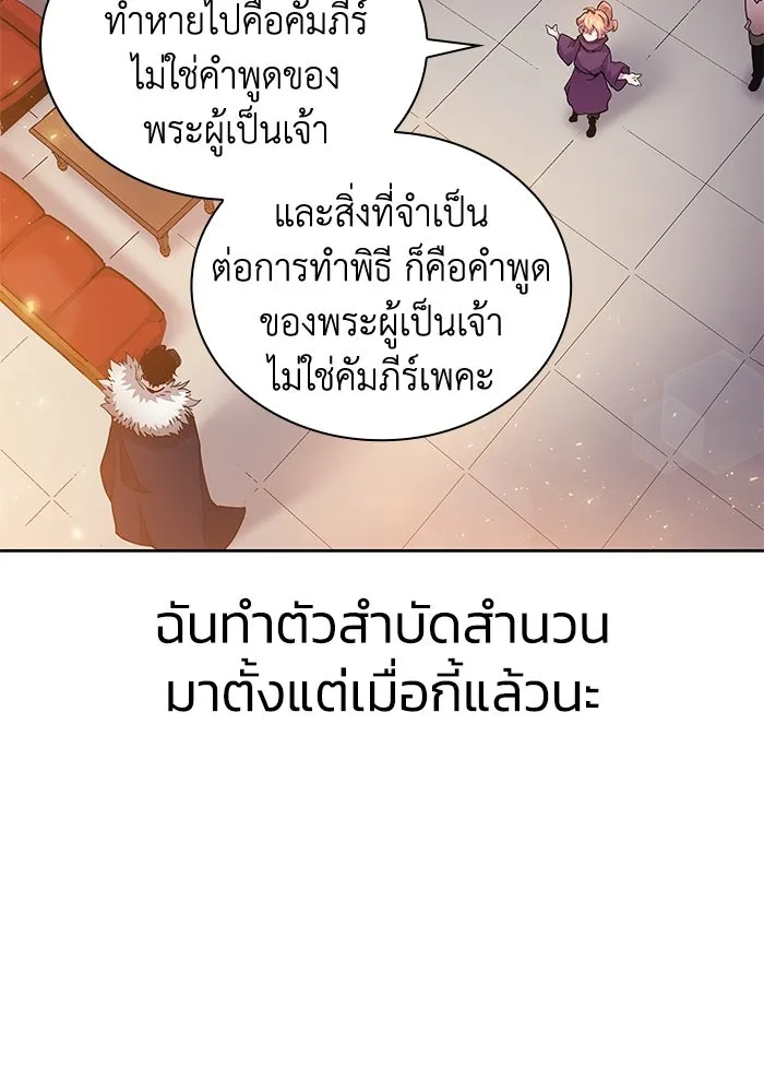 ฟิลเลียโรเซ่กับคำทำนายแห่งมงกุฎหนาม ตอนที่ 17 รูปที่ 92