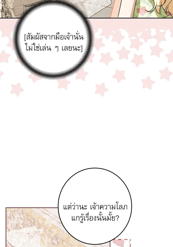 ครอบครัวตัวร้ายปล่อยฉันไปเถอะ ตอนที่ 47 รูปที่ 67