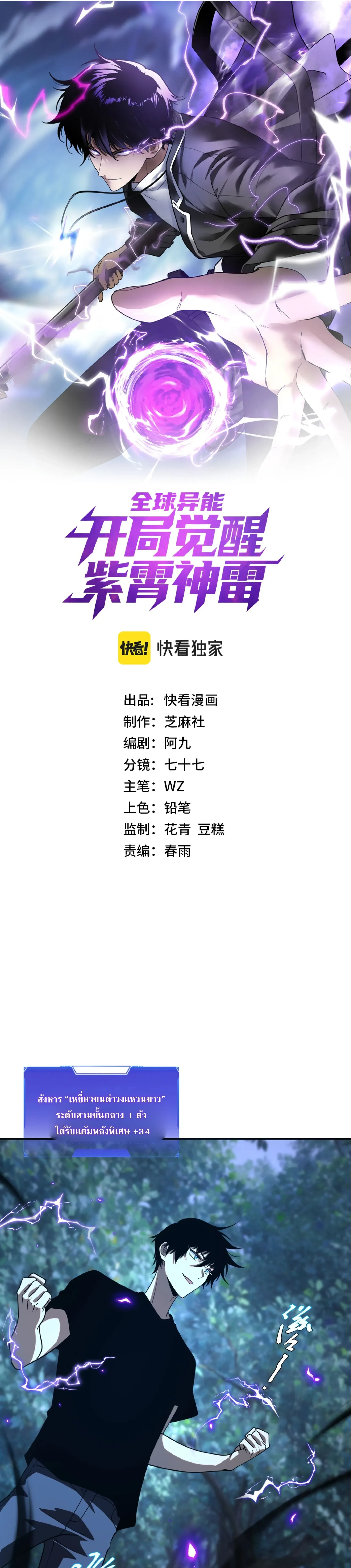 Awakening the Purple Thunder at the Beginning โลกผ_ม_พล_งพ_เศษ เร_มต_นปล_กพล_งเทพอ_สน_สวรรค_ ตอนที่ ตอนที่ 26 รูปที่ 1