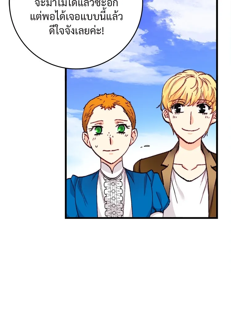 Bring the Love ตอนที่ 142 รูปที่ 29