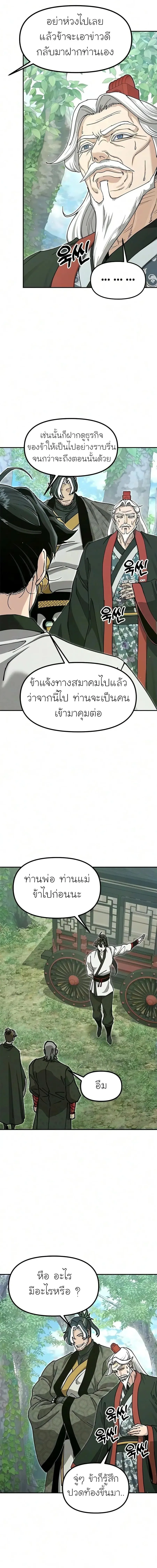 Chronicles of the Lazy Sovereign บ_นท_กของราชาจอมข_เก_ยจ ตอนที่ ตอนที่ 53 รูปที่ 27