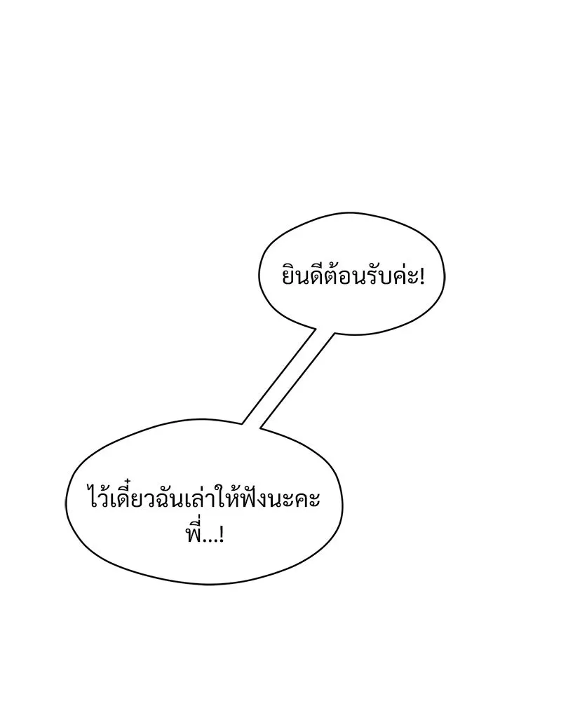 บุปผารุ่มราคะ ตอนที่ 106 รูปที่ 23