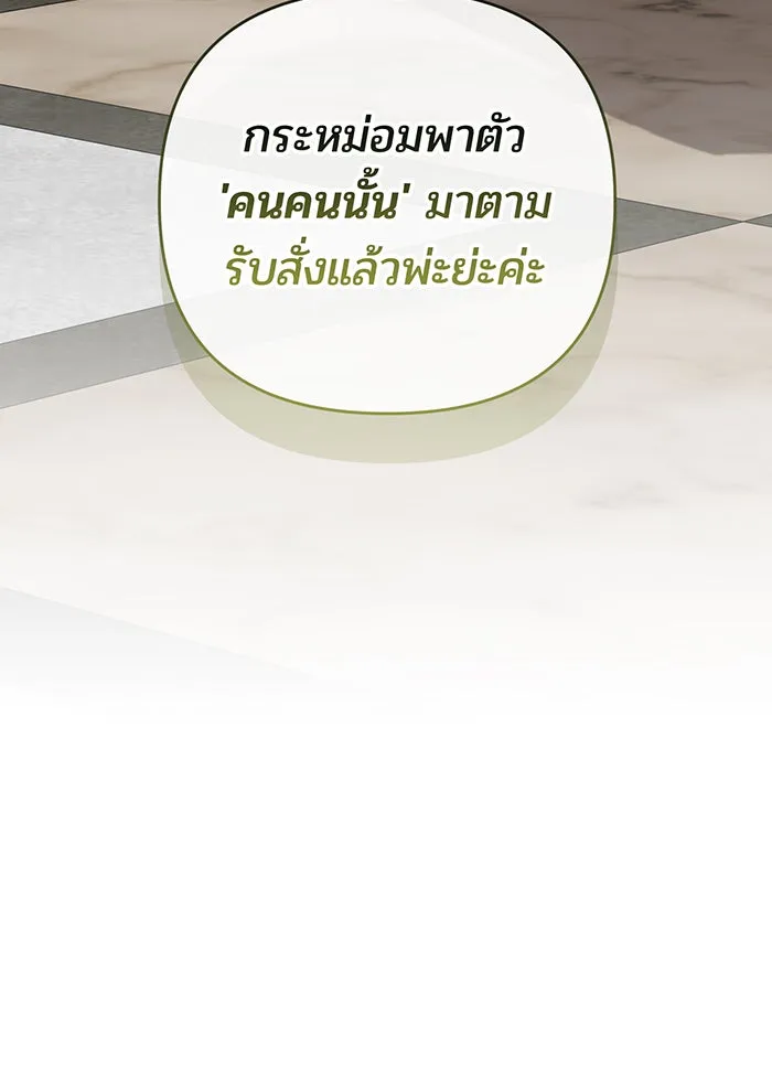 หนูน้อยทรราช ตอนที่ 110 รูปที่ 28