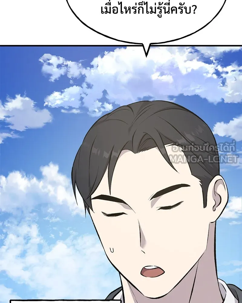 ปลูกผักพิชิตหอคอย ตอนที่ 60 รูปที่ 54