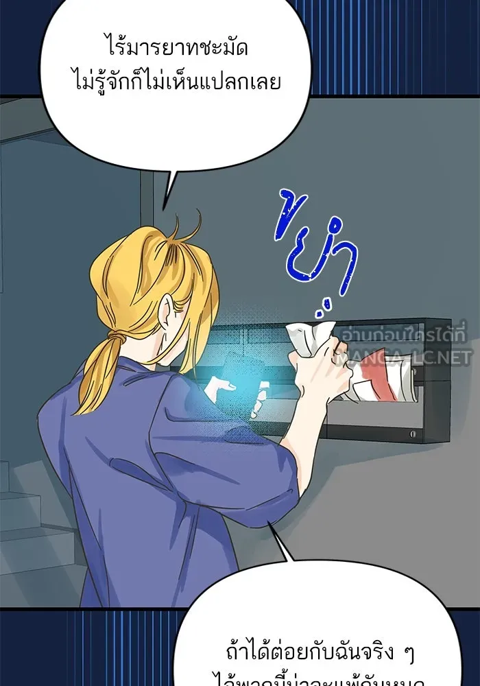 ฉันมันร้าย หรือเพราะโลกไม่น่ารัก ตอนที่ 174 รูปที่ 30
