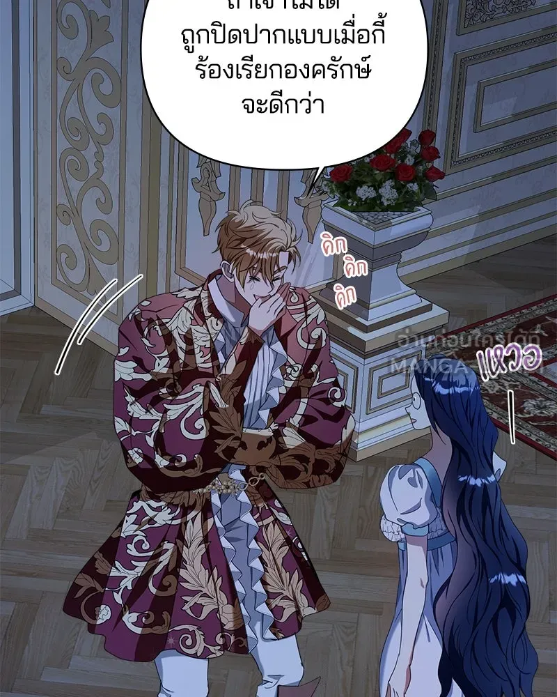 คนรักตายกลายเป็นทรราช ตอนที่ 25 รูปที่ 111