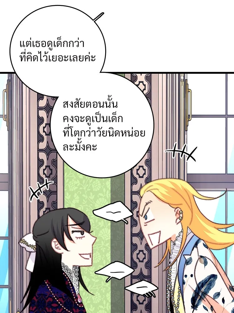 Bring the Love ตอนที่ 82 รูปที่ 88