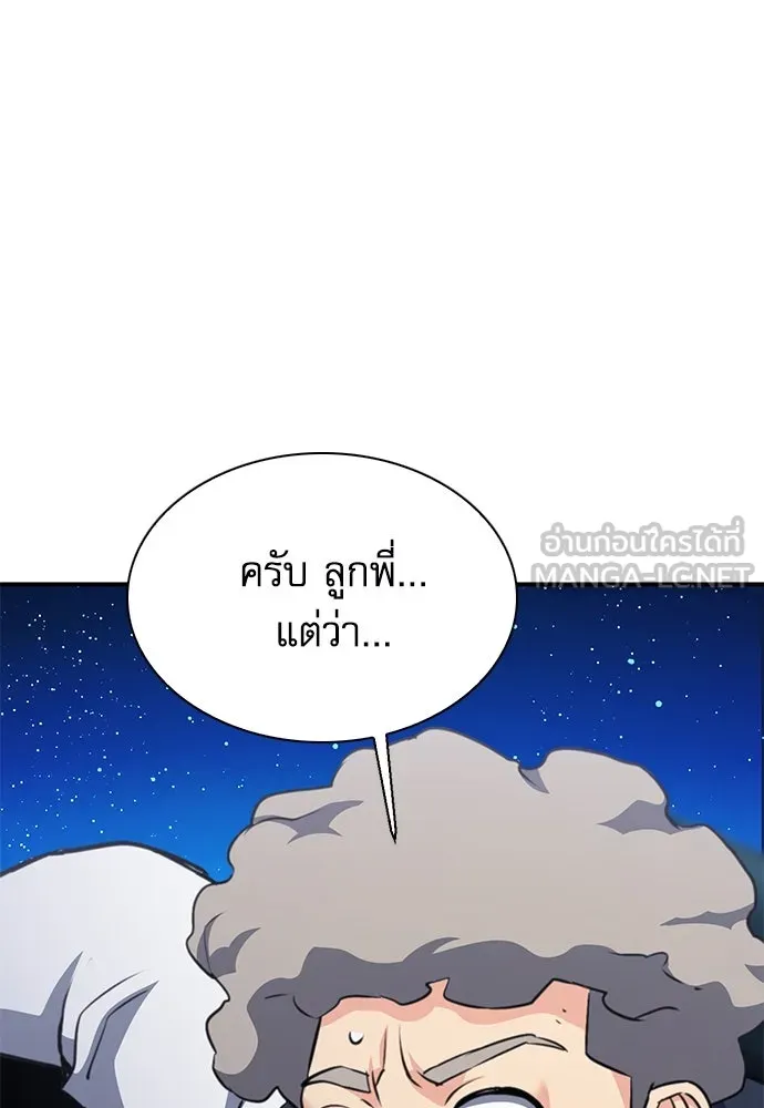 ดรูอิดแห่งสถานีโซล ตอนที่ 139 รูปที่ 90