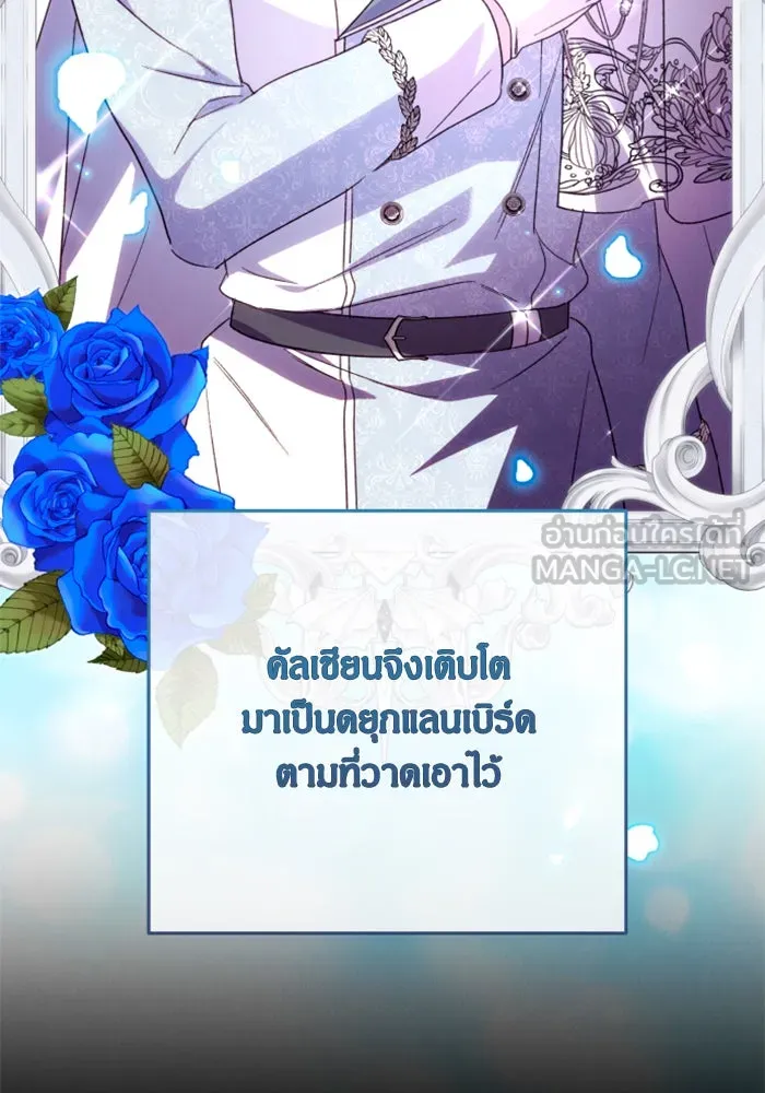 ฉันจะจีบท่านดยุกแดนเหนือ ตอนที่ 77 รูปที่ 60