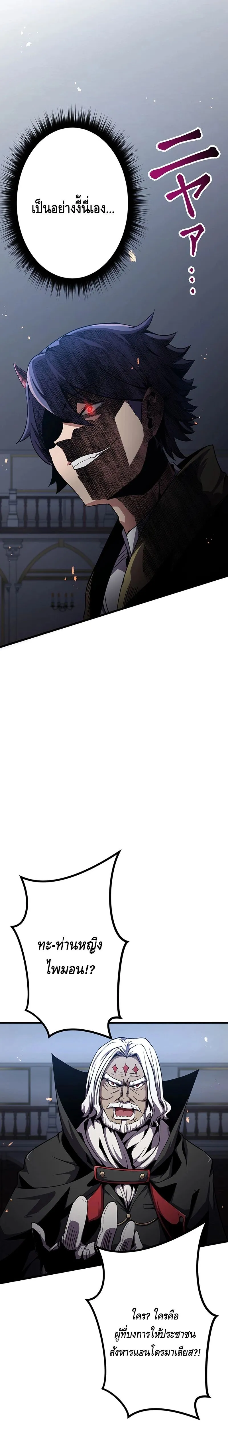 Dungeon Defense ตอนที่ ตอนที่ 21 รูปที่ 22