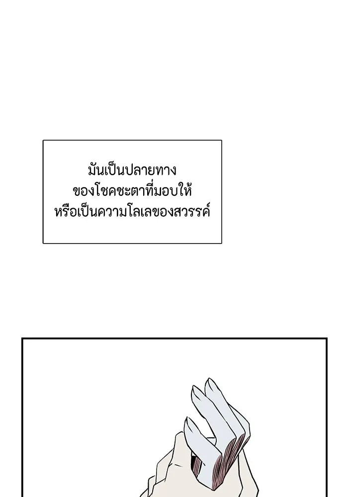 หนึ่งก้าวสู่เจ้ามาร ตอนที่ 103 เป้าหมาย (26) รูปที่ 29