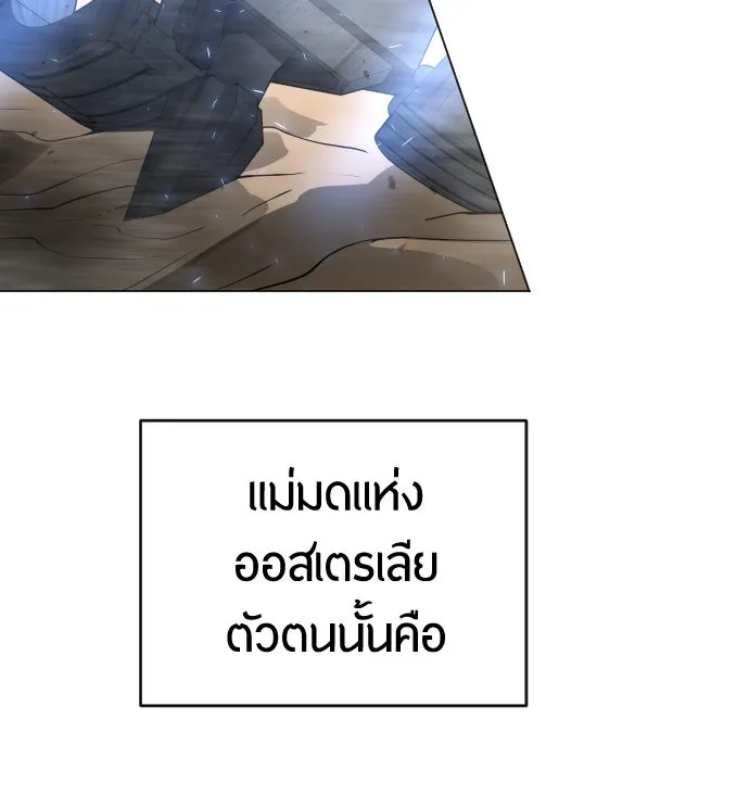 ยุคแห่งยอดมนุษย์ ตอนที่ 28 รูปที่ 116