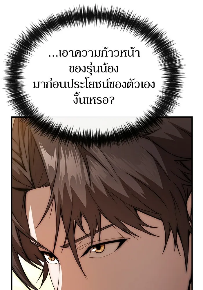 ผู้ย้อนเวลาผู้สร้างทุกสิ่ง ตอนที่ 3 รูปที่ 38