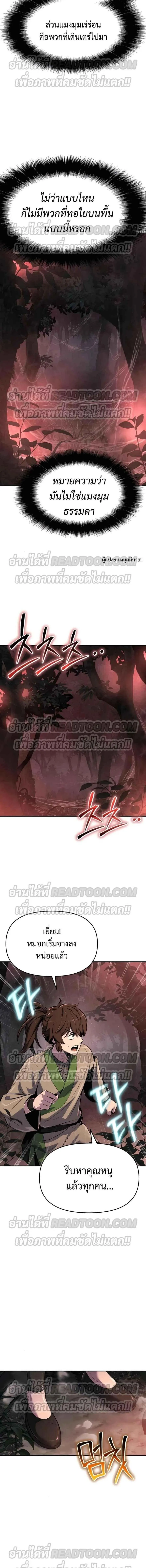 The Poison Master of Sacheon Tang Clan สาราน_กรมส_ตว_พ_ษของสตร_มเมอร_ผ_เก_ดใหม_ในต_างโลก ตอนที่ ตอนที่ 37 รูปที่ 16