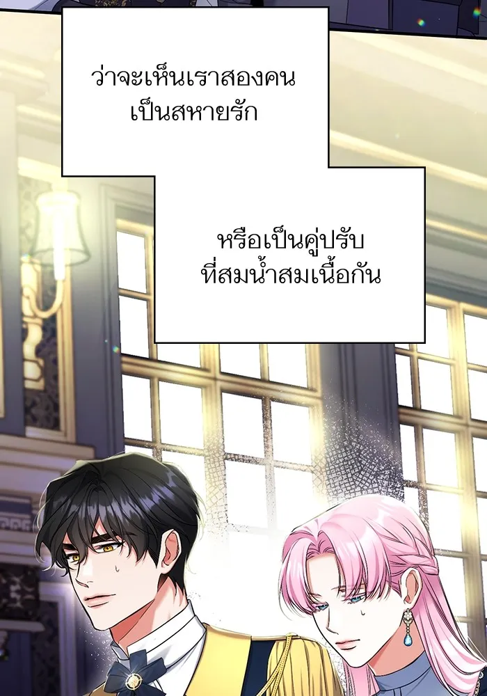 แด่ตัวละครโปรดที่ถูกทิ้ง ตอนที่ 53 รูปที่ 17