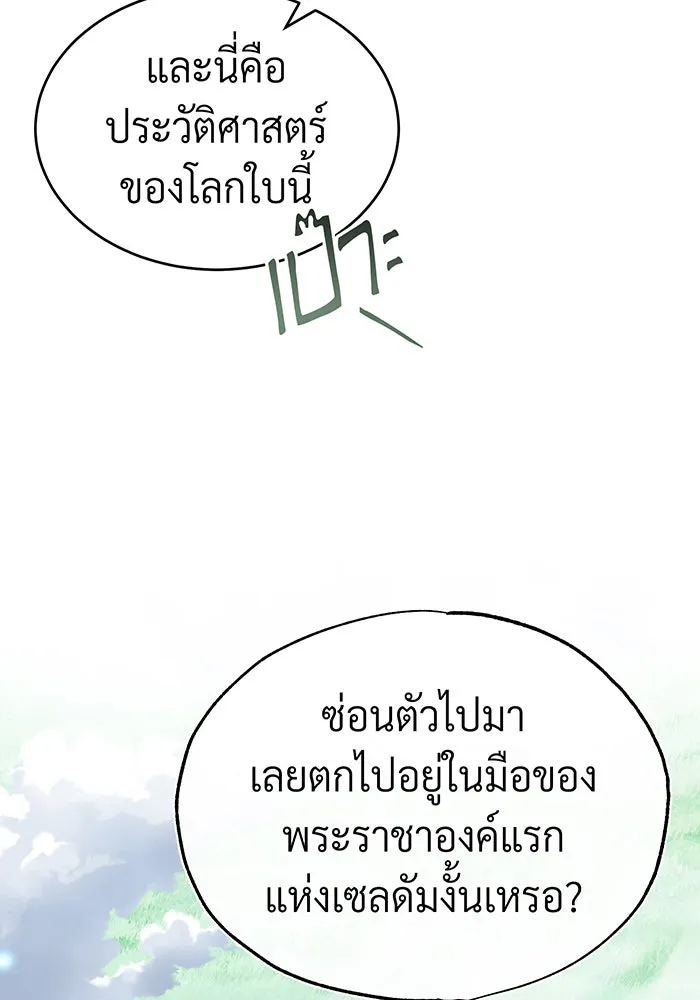 จอมเวทเกิดใหม่ในรอบ 66666 ปี ตอนที่ 96 รูปที่ 119