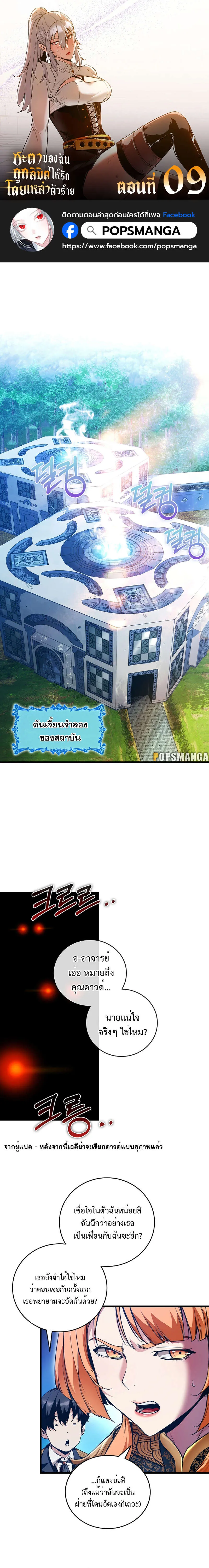 Fated to Be Loved by Villains โชคชะตากำหนดให_สาวๆต_วร_ายมาร_กฉ_น ตอนที่ ตอนที่ 9 รูปที่ 1