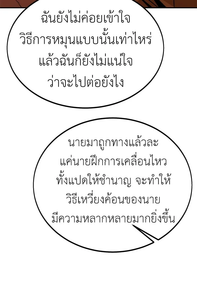 ไอ้เพลเยอร์นั่น ฉันฆ่ามันเอง ตอนที่ 23 รูปที่ 59