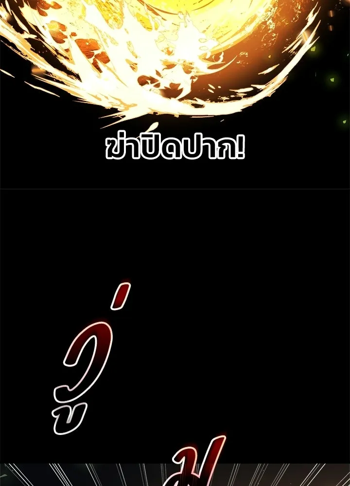 ผู้พิชิตเกมป้องกันฐาน ตอนที่ 162 รูปที่ 16