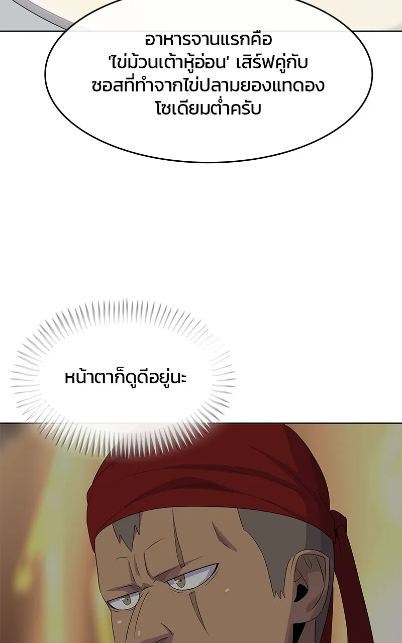 บันทึกครัวค่ายทหาร ตอนที่ 219 รูปที่ 59