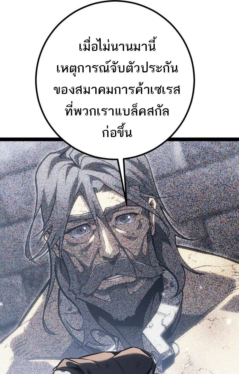 Regressing as the Reincarnated Bastard of the Sword Clan ตอนที่ ตอนที่ 75 รูปที่ 79