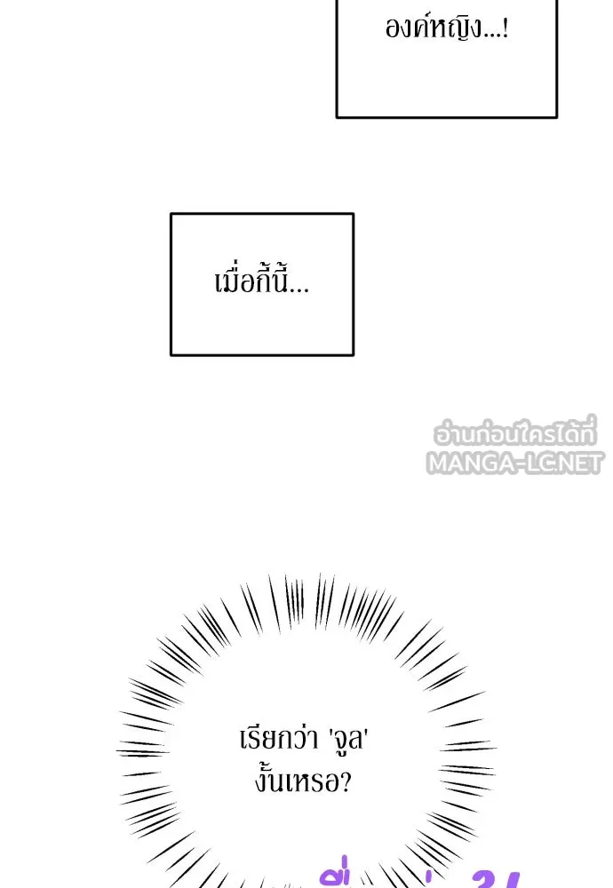 เลดี้มินต์ ตอนที่ 22 รูปที่ 108