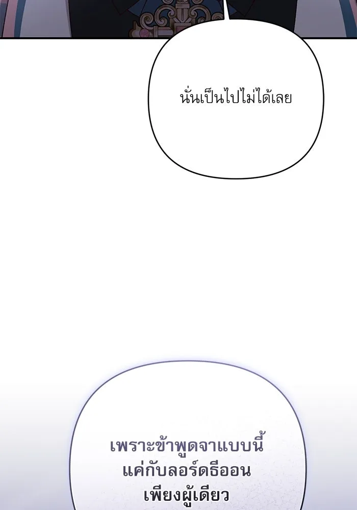 เกิดใหม่คราวนี้ ขอเป็นคนดีดูสักครั้ง ตอนที่ 87 รูปที่ 2