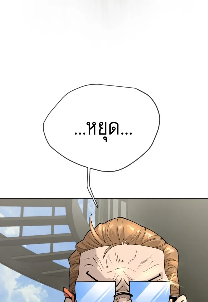 ยุคแห่งยอดมนุษย์ ตอนที่ 100 รูปที่ 188