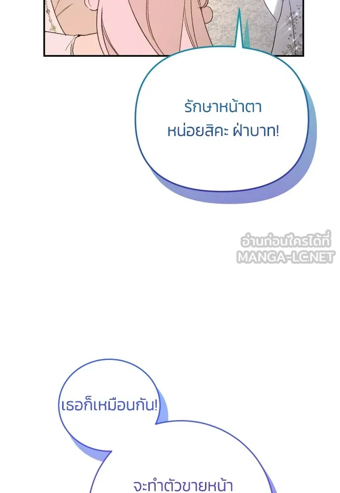 ฉันจะจีบท่านดยุกแดนเหนือ ตอนที่ 91 (ตอนจบ) รูปที่ 114