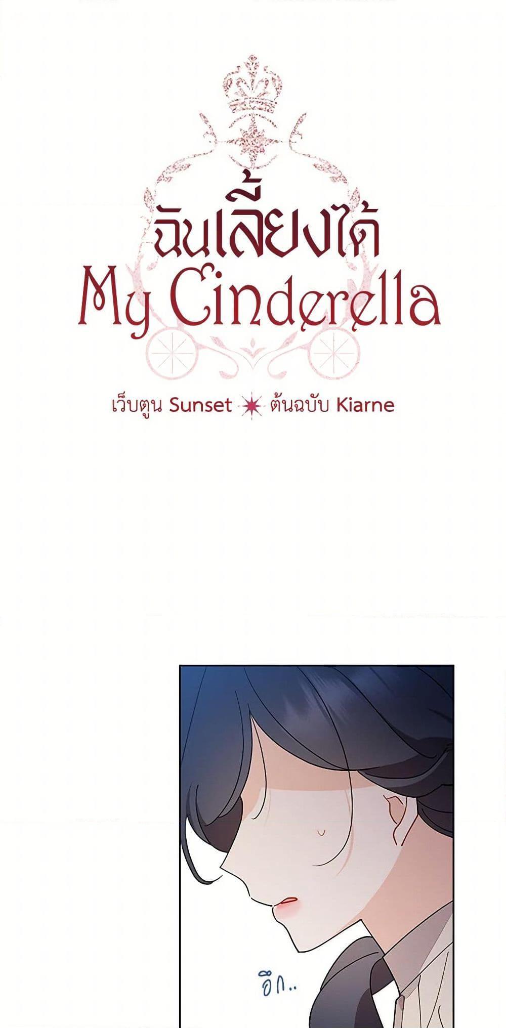 Manga-lc-com อ่านมังงะ อ่านการ์ตูน ออนไลน์ ฟรี I Raised Cinderella Preciously ตอนที่ 1 2 3 4 5 6 7 8 9 10 11 12 13 14 ฟรี ไม่มีโฆษณา Manga-lc - อ่าน มังงะ อ่าน การ์ตูน ออนไลน์ อ่านมังงะ ฟรี
