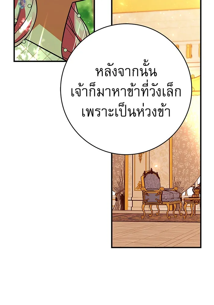 นางร้ายที่ไหนจะมีคุณธรรม ตอนที่ 50 รูปที่ 46